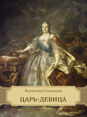 cover image of Car'-devica: Russian Language